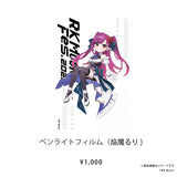 RK Music Fes.2026 【ペンライトフィルム（RKMFes.2026Ver.）】
