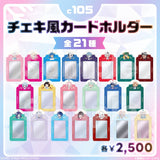 Comic Market 105: Cheki-style card holder