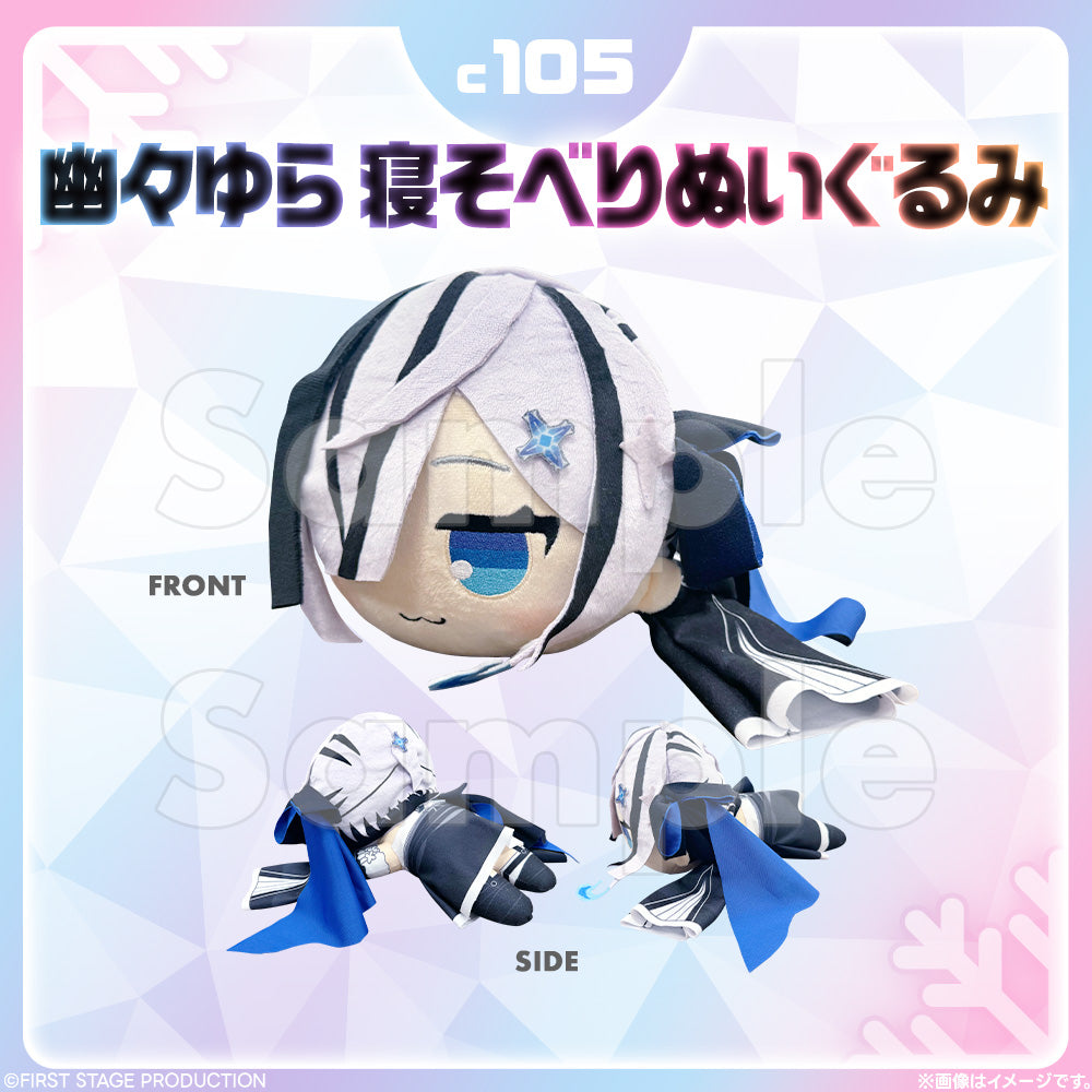 C105 幽々ゆら寝そべりぬいぐるみ