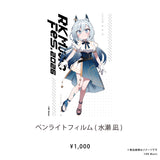 RK Music Fes.2026 【ペンライトフィルム（RKMFes.2026Ver.）】