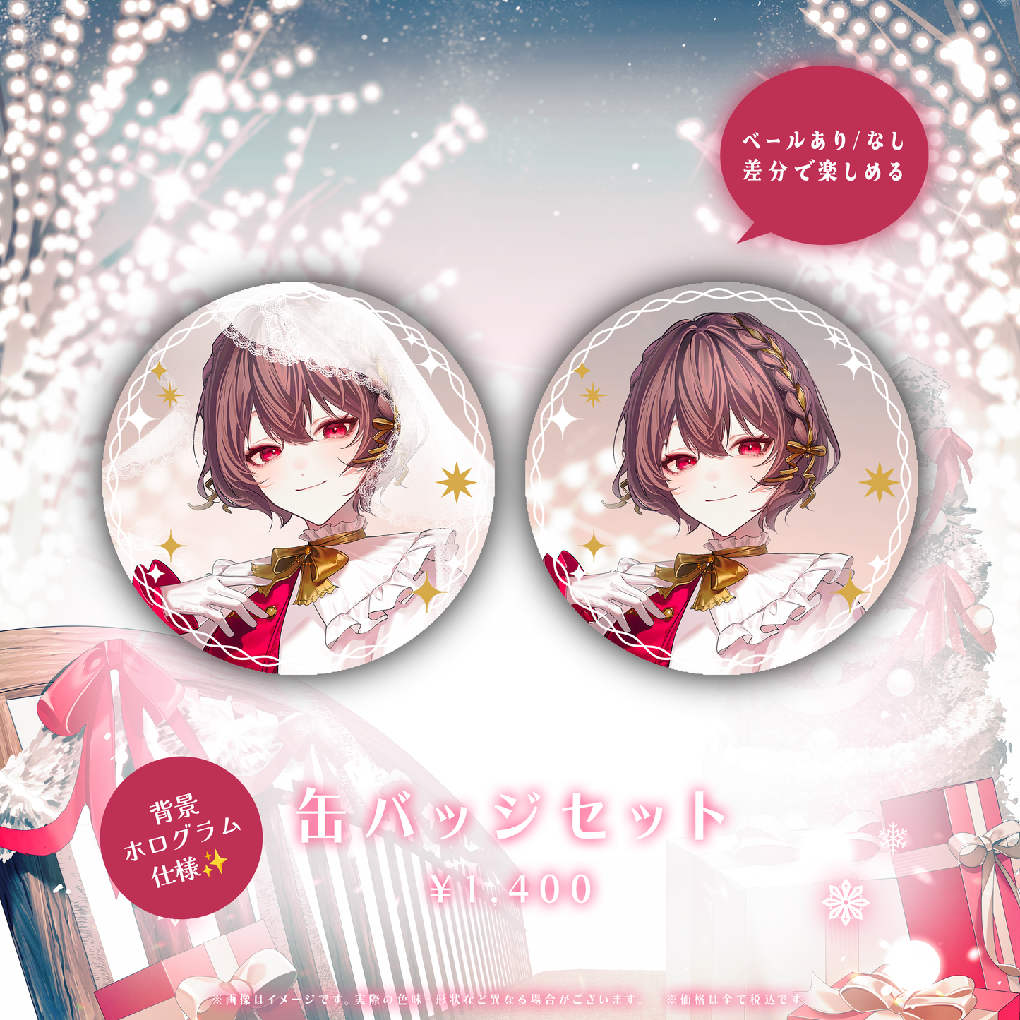 さけこ。クリスマスグッズ2025