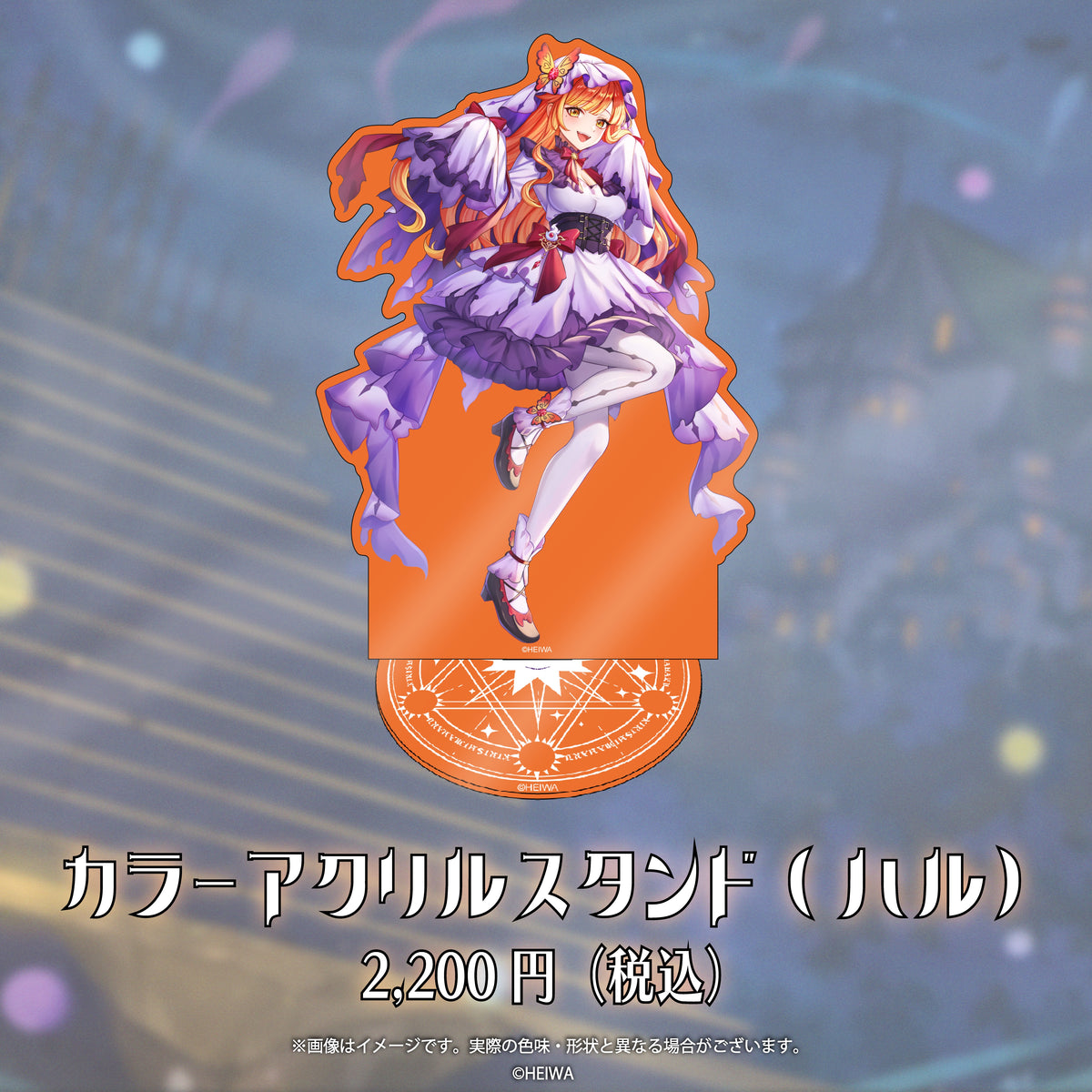 ハルルナ ハロウィングッズ2026