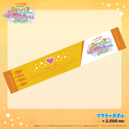 こずやの爆モテハーレム大作戦！？ マフラータオル