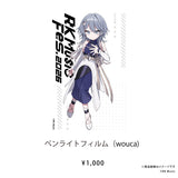 RK Music Fes.2026 【ペンライトフィルム（RKMFes.2026Ver.）】