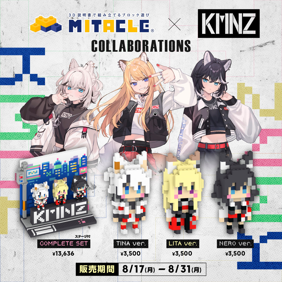 ミタクルブロック×KMNZ COLLABORATIONS